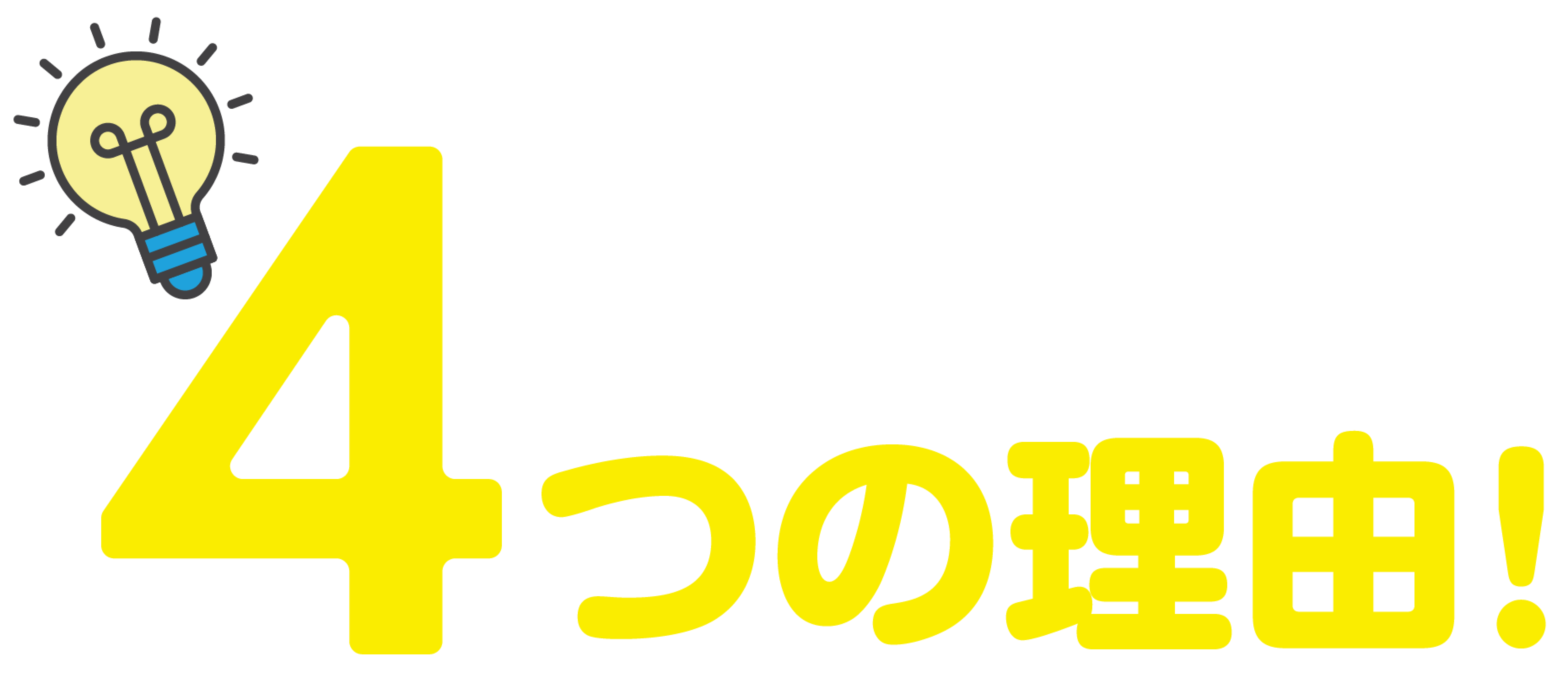 不動産詐欺で弁護士法人XPが選ばれる4つの理由！